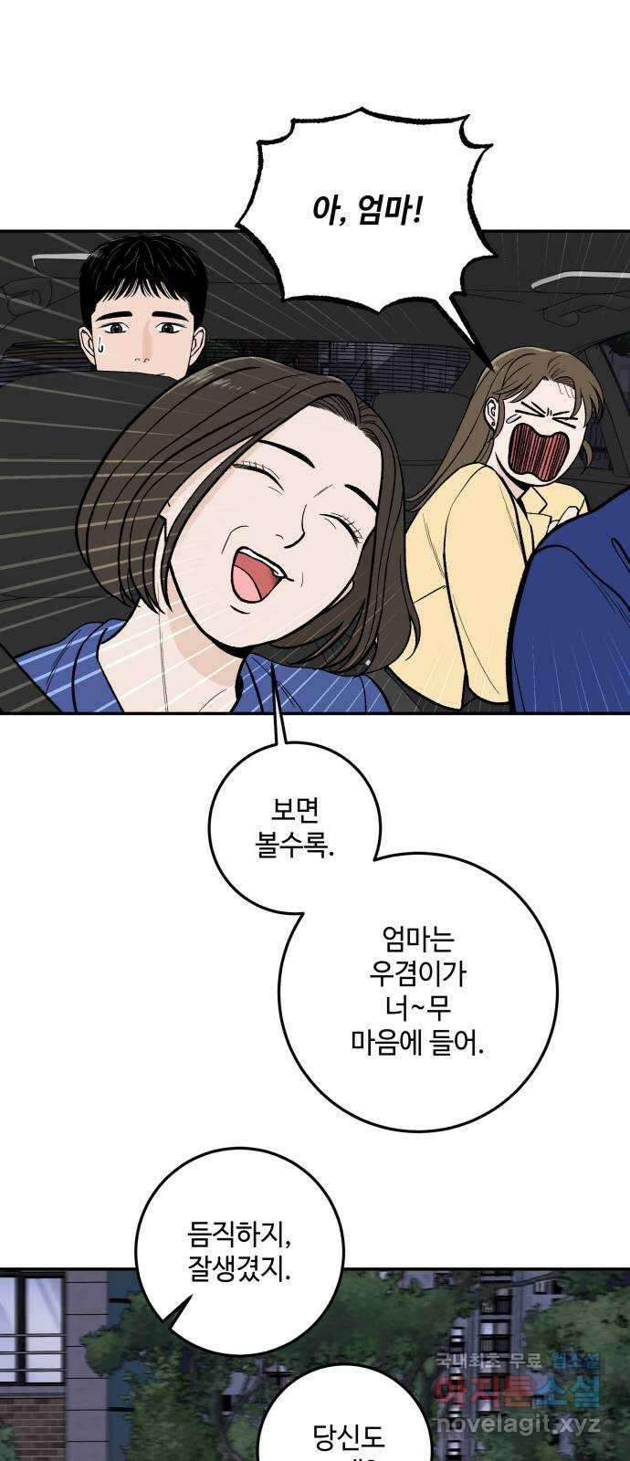 이웃집 연하 3화 46