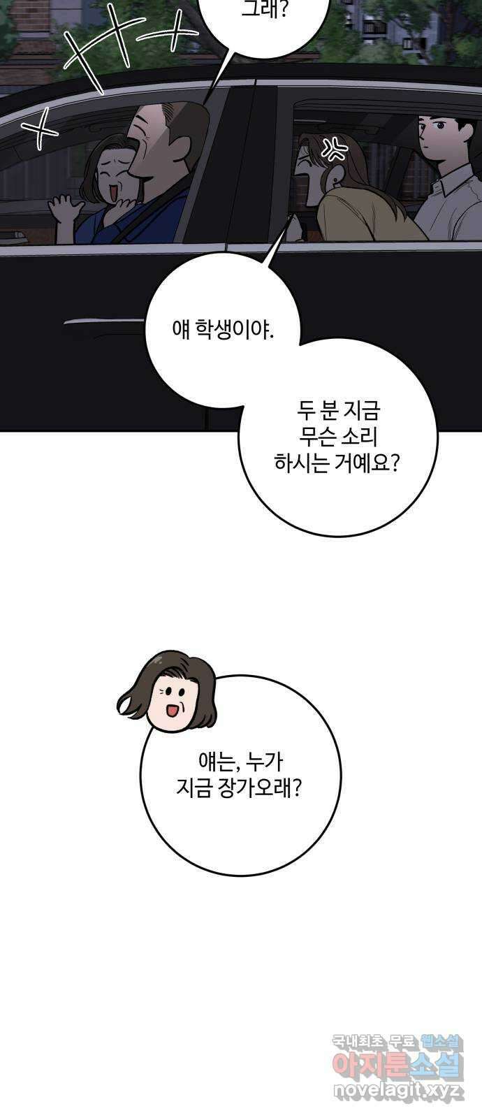 이웃집 연하 3화 47