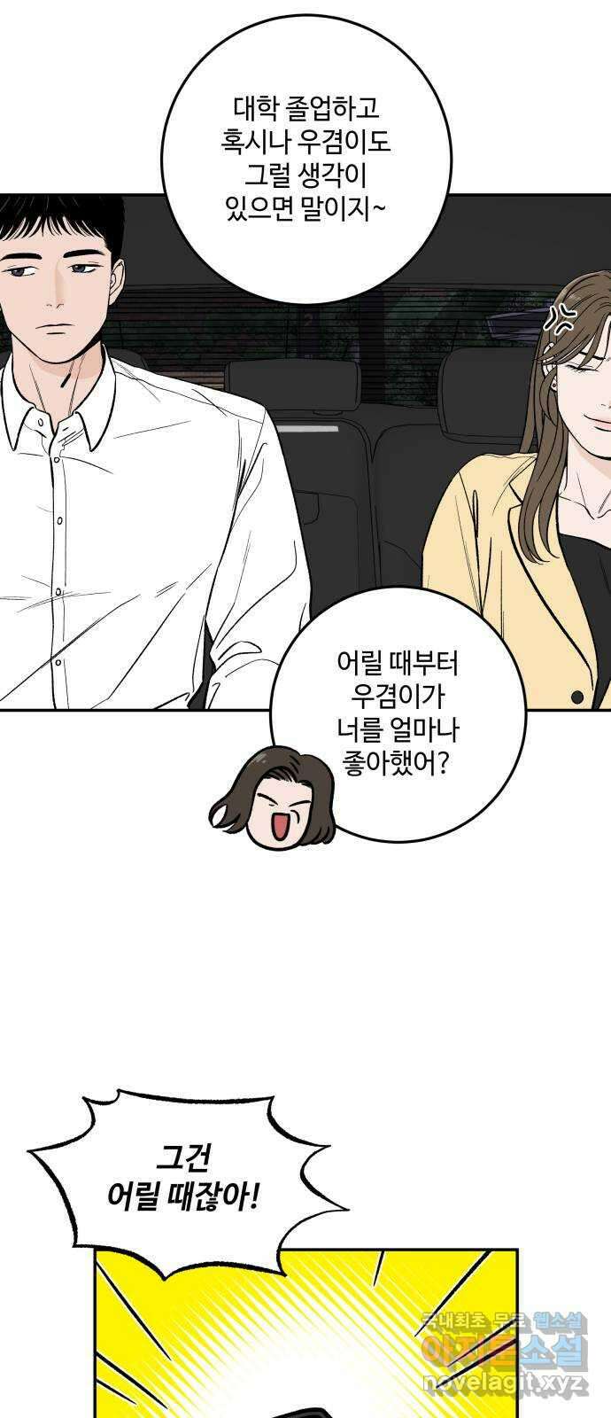 이웃집 연하 3화 48