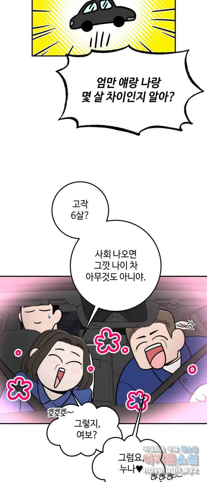 이웃집 연하 3화 49