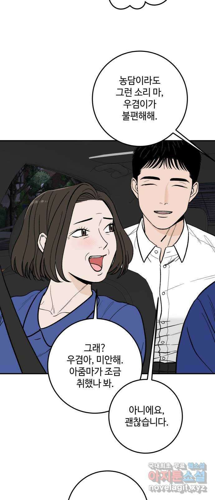 이웃집 연하 3화 50