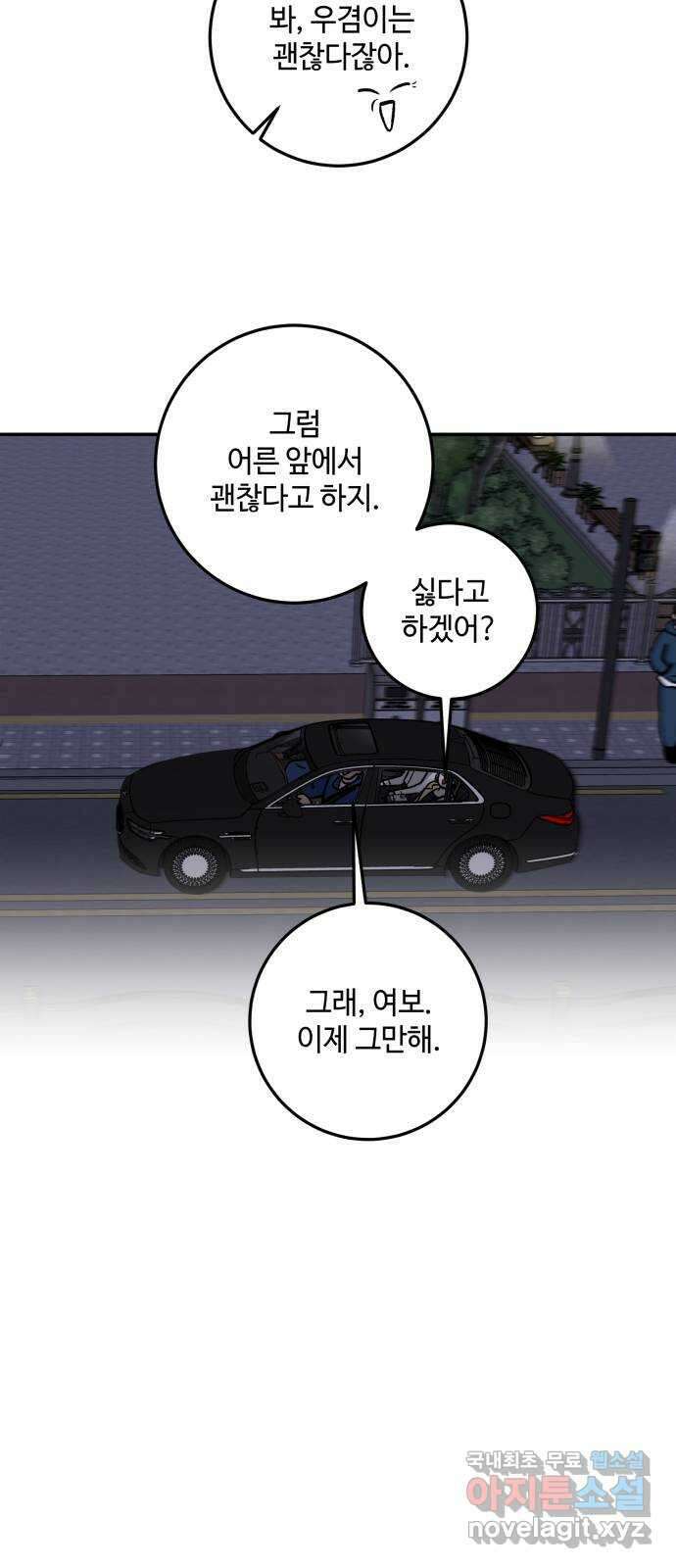 이웃집 연하 3화 51