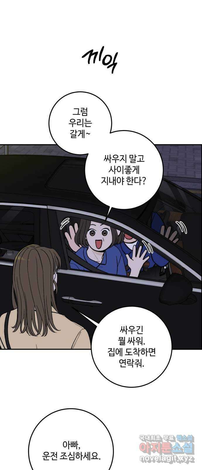 이웃집 연하 3화 52
