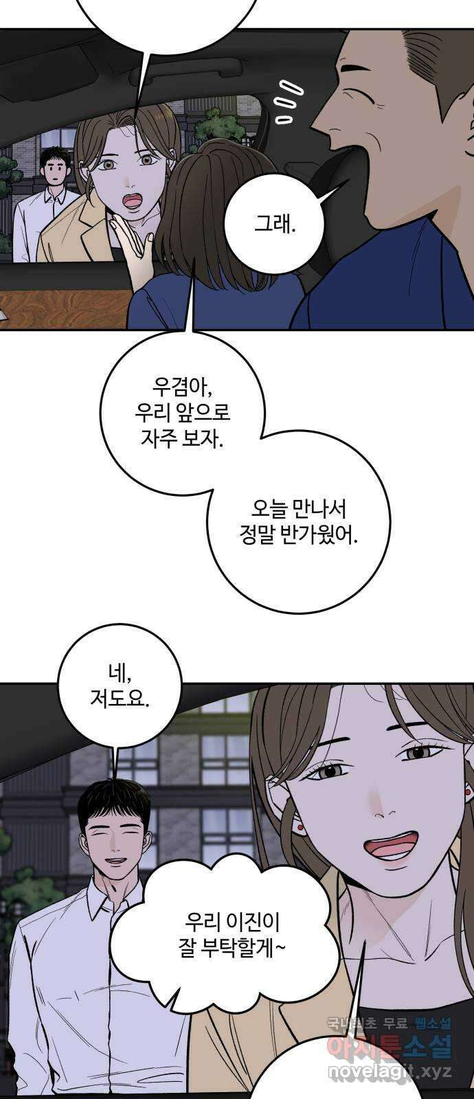 이웃집 연하 3화 53