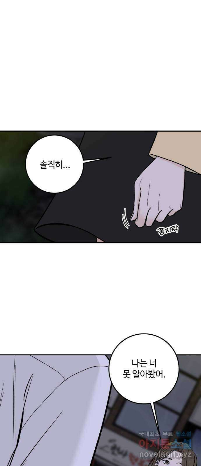 이웃집 연하 3화 58