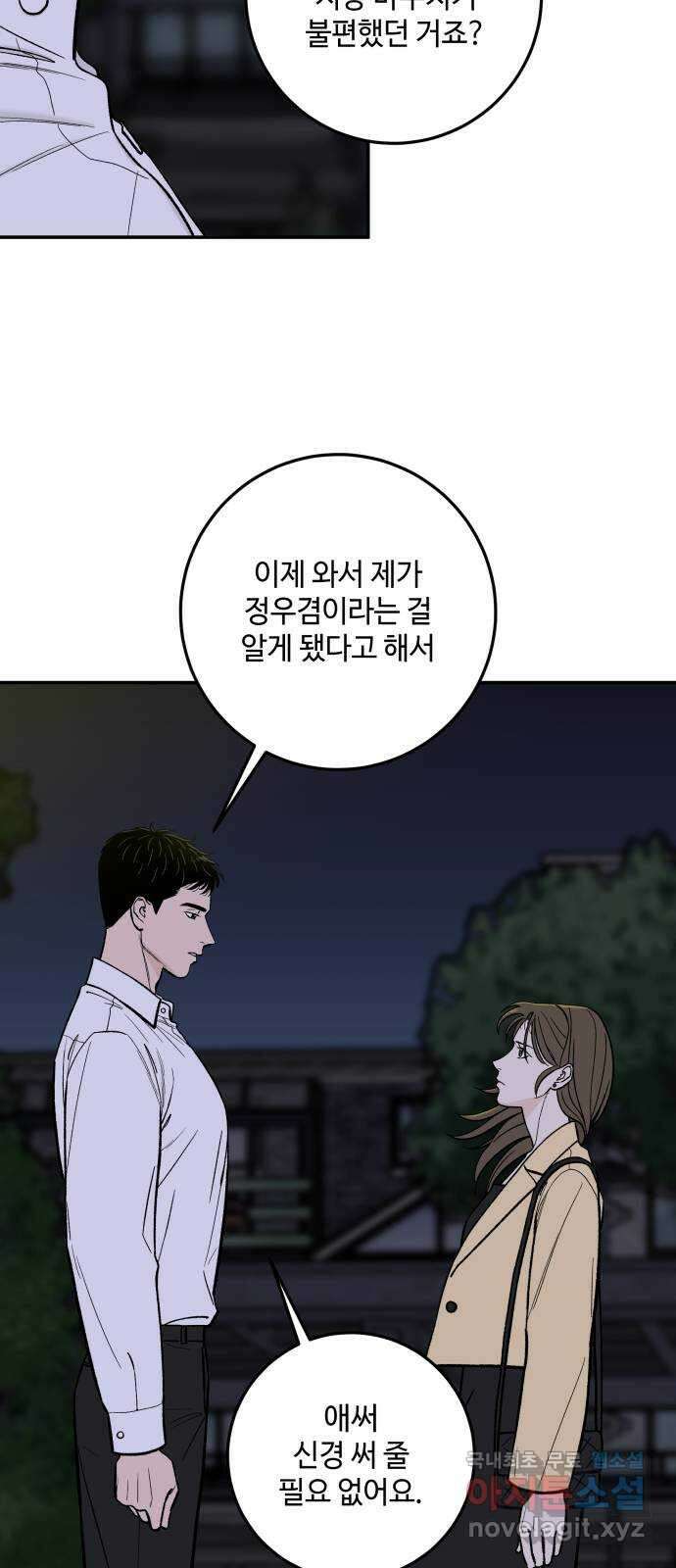 이웃집 연하 3화 65