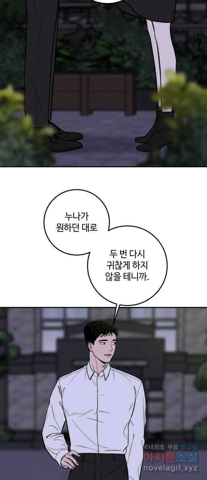 이웃집 연하 3화 66