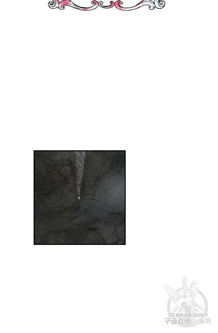 눌리타스 : 절반의 백작 영애 142화 2