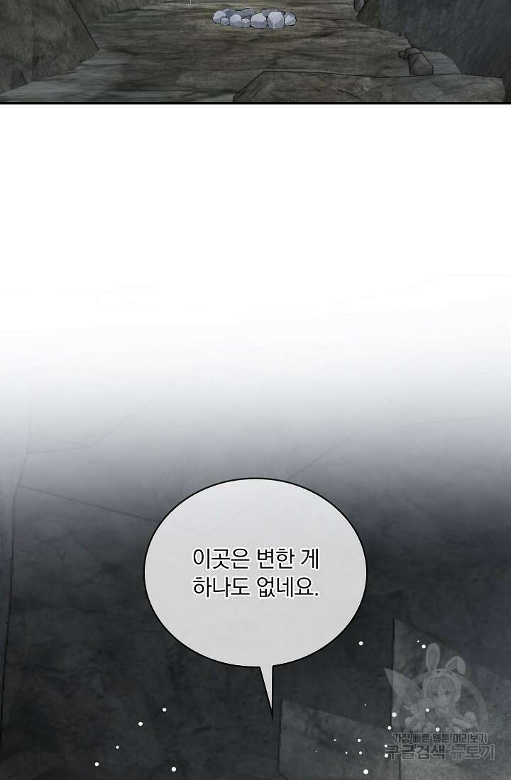 눌리타스 : 절반의 백작 영애 142화 4