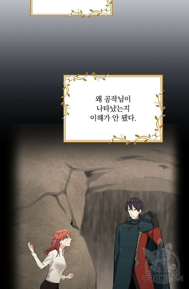 눌리타스 : 절반의 백작 영애 142화 7