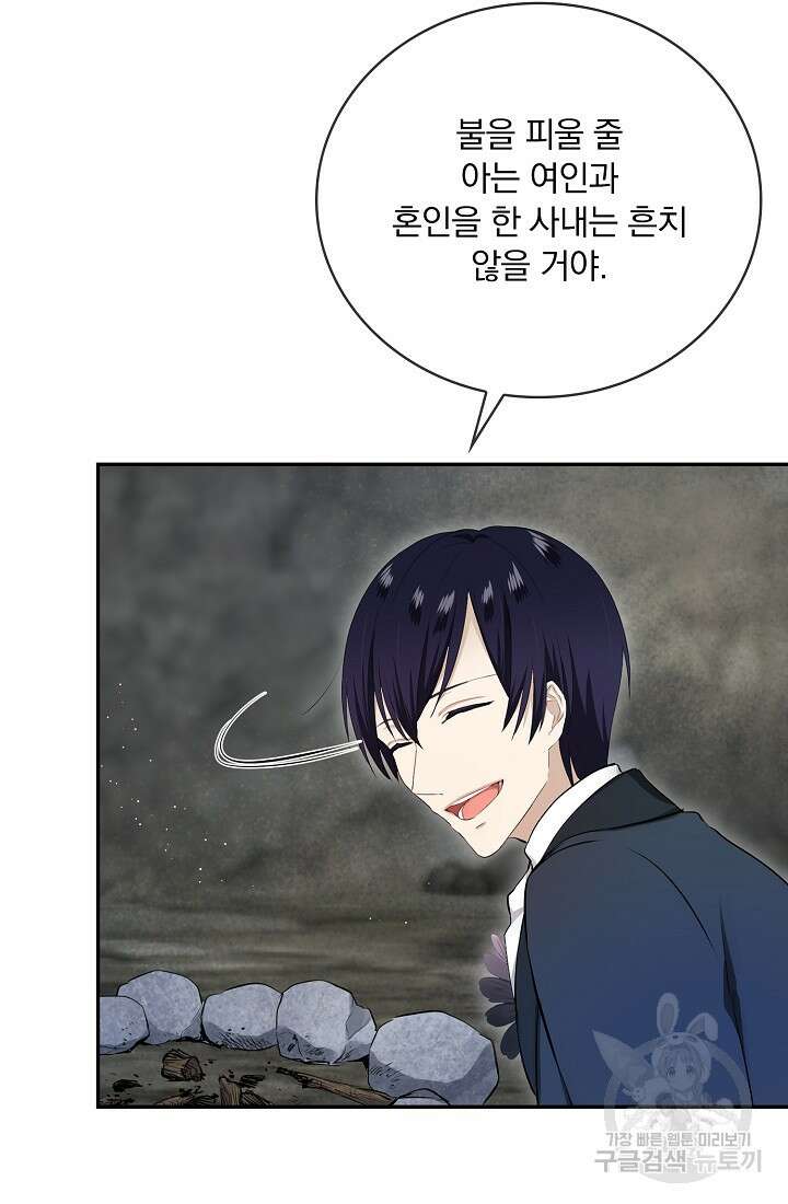 눌리타스 : 절반의 백작 영애 142화 13