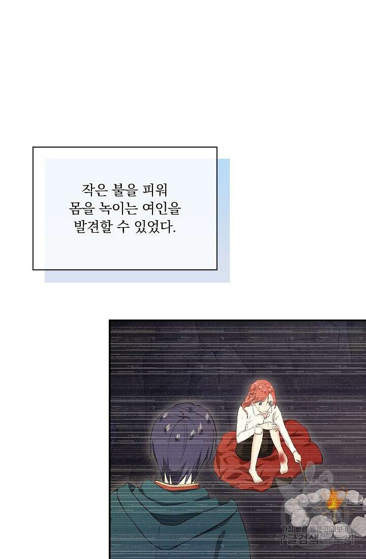 눌리타스 : 절반의 백작 영애 142화 14