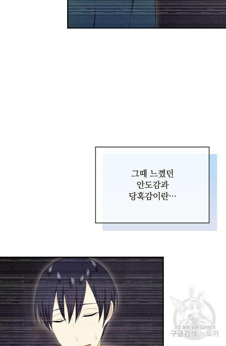 눌리타스 : 절반의 백작 영애 142화 15