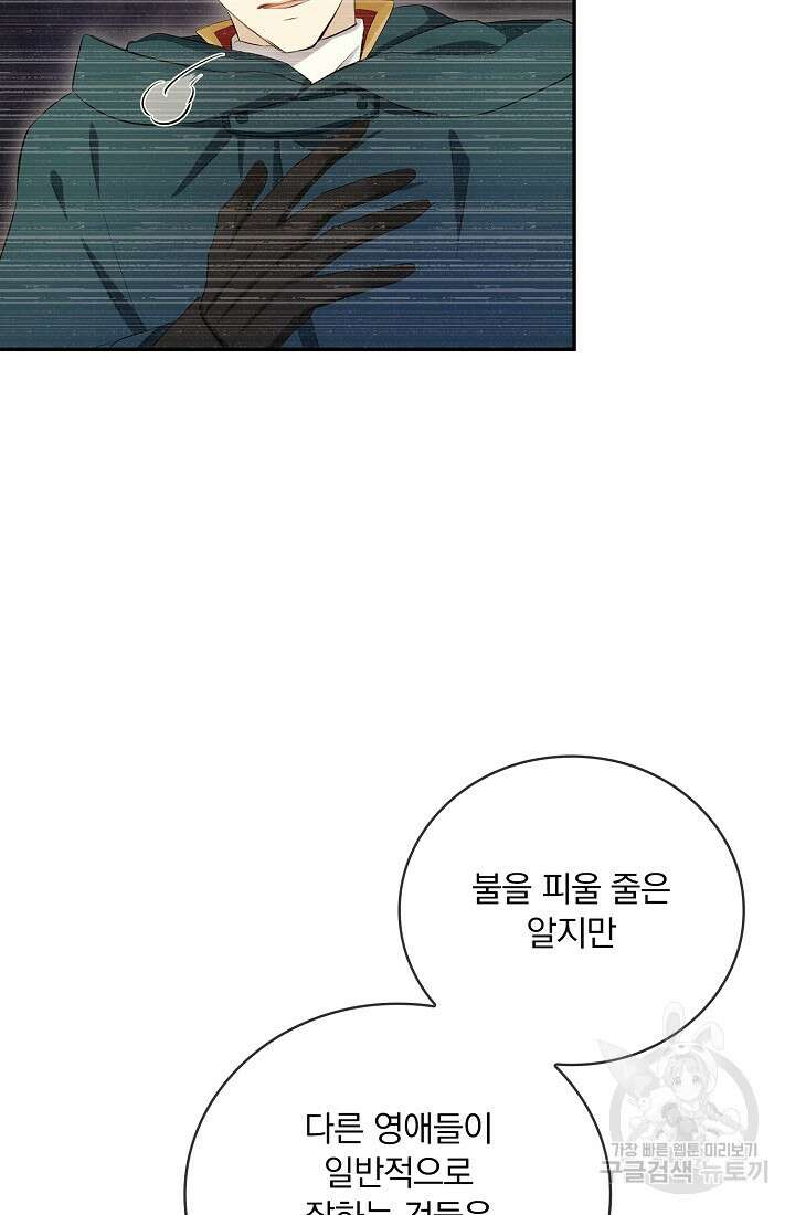 눌리타스 : 절반의 백작 영애 142화 16