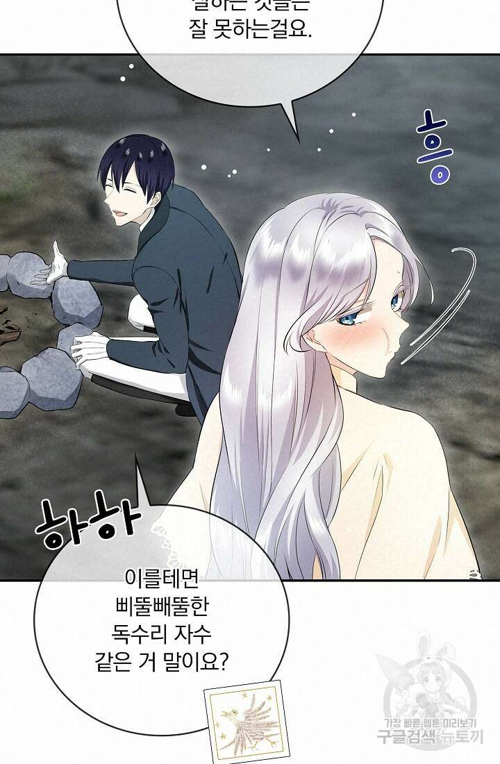 눌리타스 : 절반의 백작 영애 142화 17