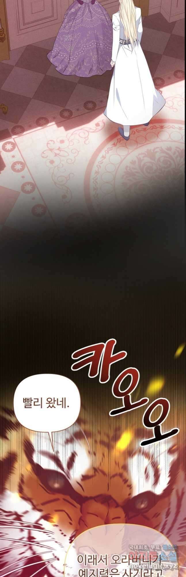 악녀인데요, 왜집착하시죠 75화 2