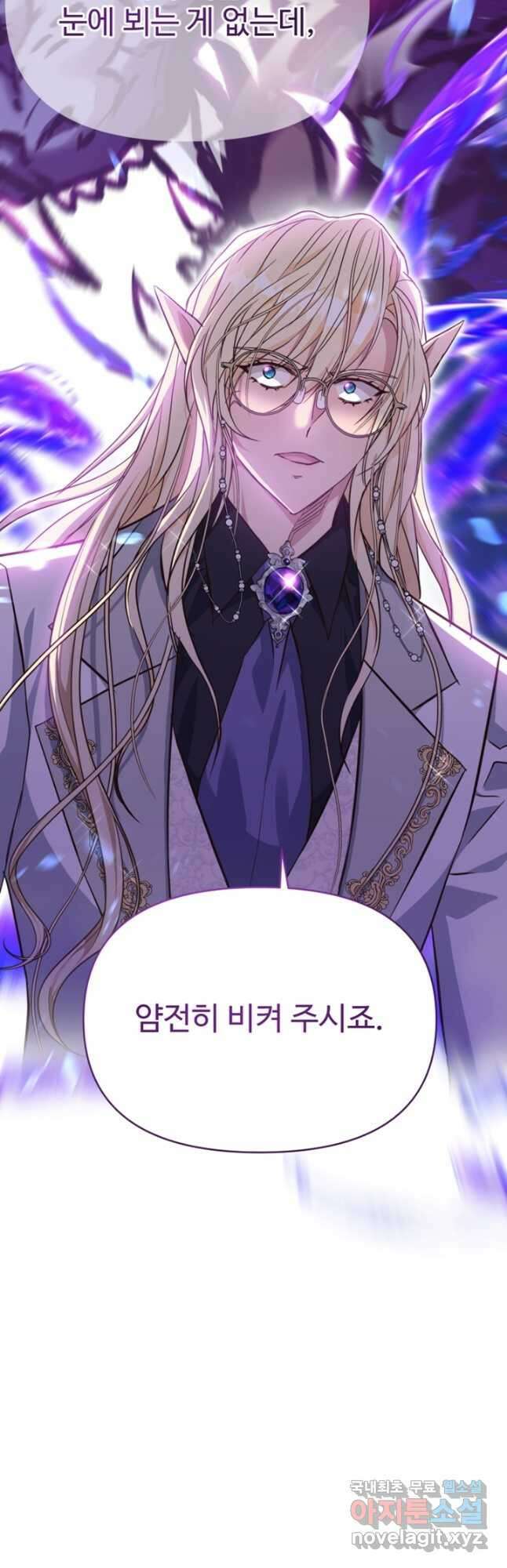 악녀인데요, 왜집착하시죠 75화 4