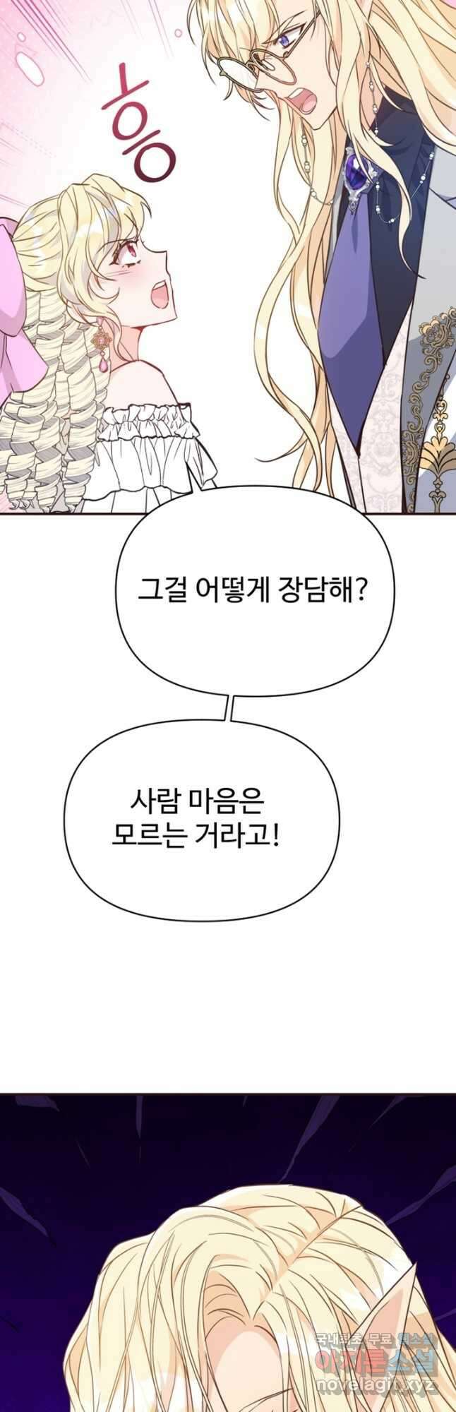 악녀인데요, 왜집착하시죠 75화 6