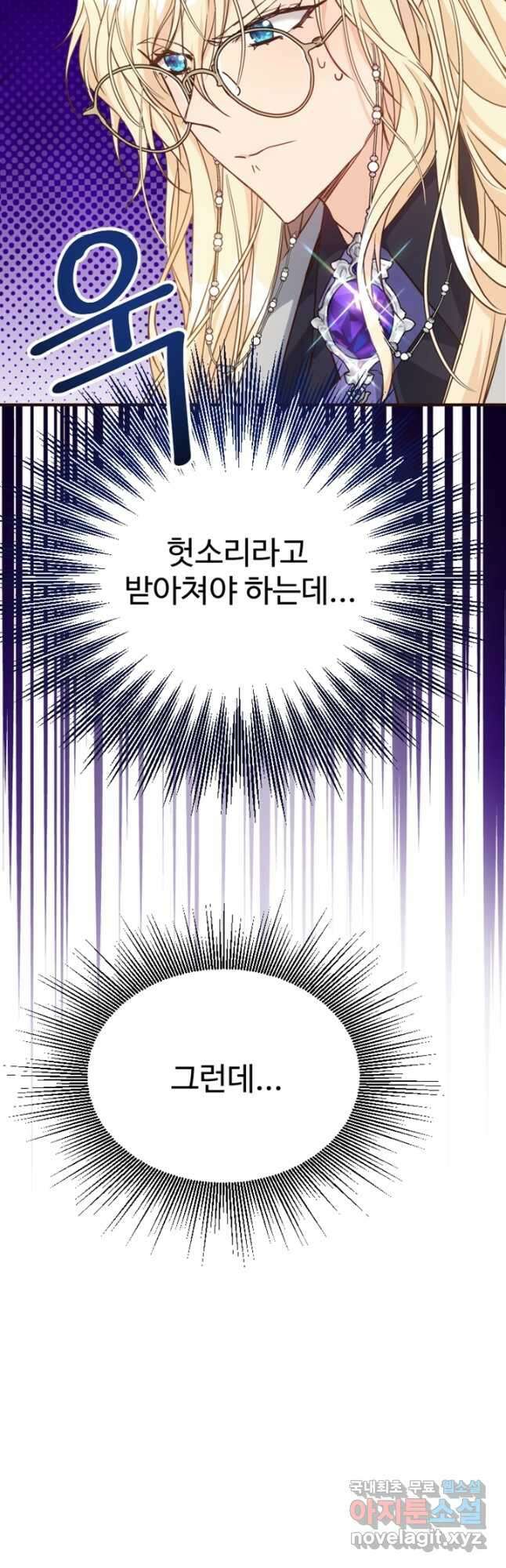 악녀인데요, 왜집착하시죠 75화 7