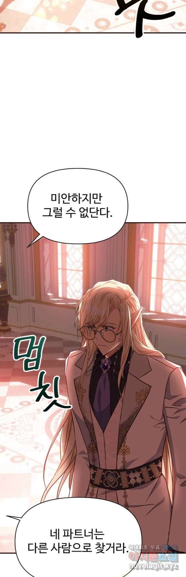 악녀인데요, 왜집착하시죠 75화 11