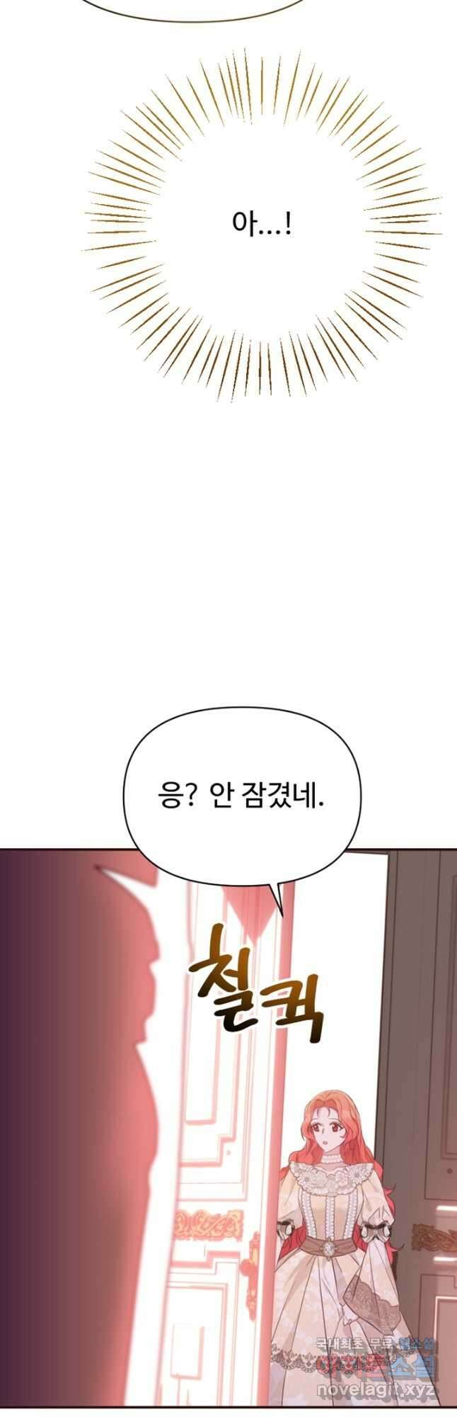 악녀인데요, 왜집착하시죠 75화 12