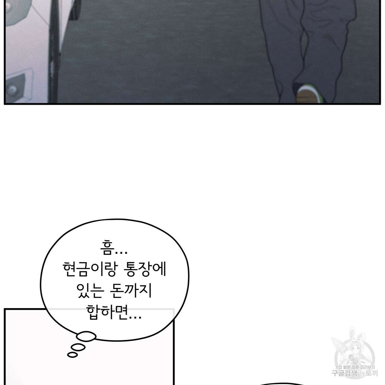 모호함의 언저리 50화 5