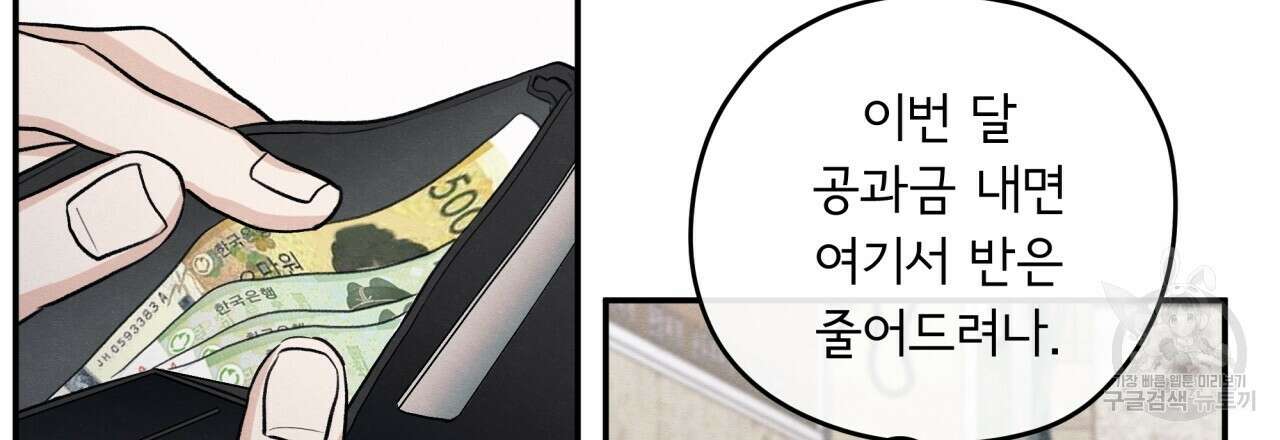 모호함의 언저리 50화 6
