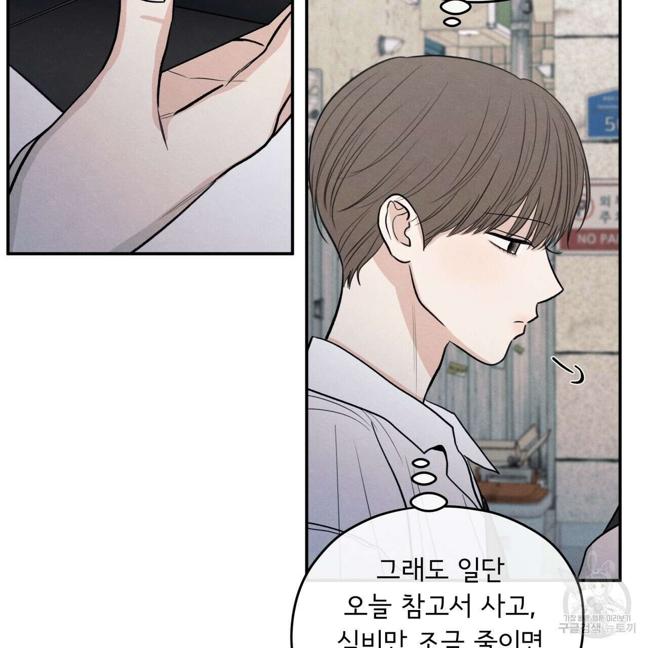 모호함의 언저리 50화 7