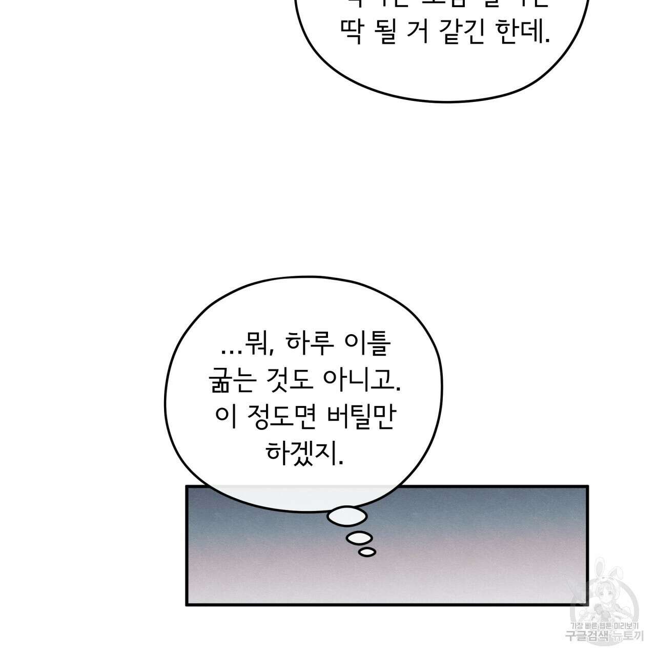 모호함의 언저리 50화 8