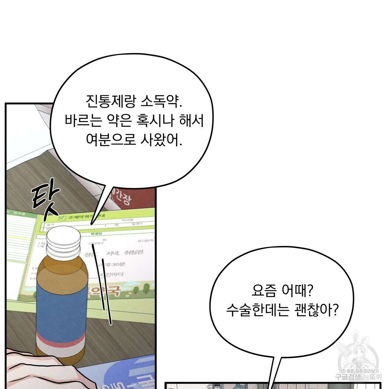 모호함의 언저리 50화 16