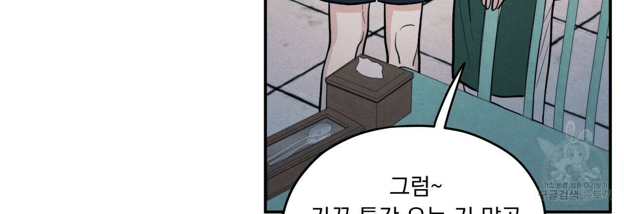 모호함의 언저리 50화 18