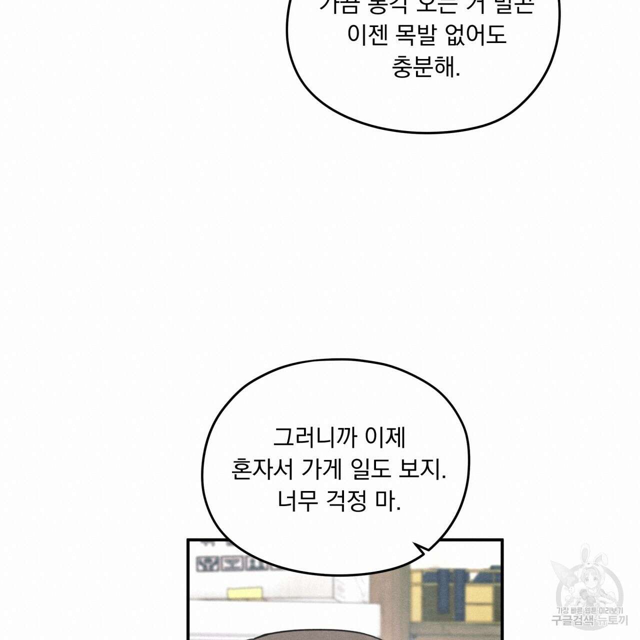 모호함의 언저리 50화 19