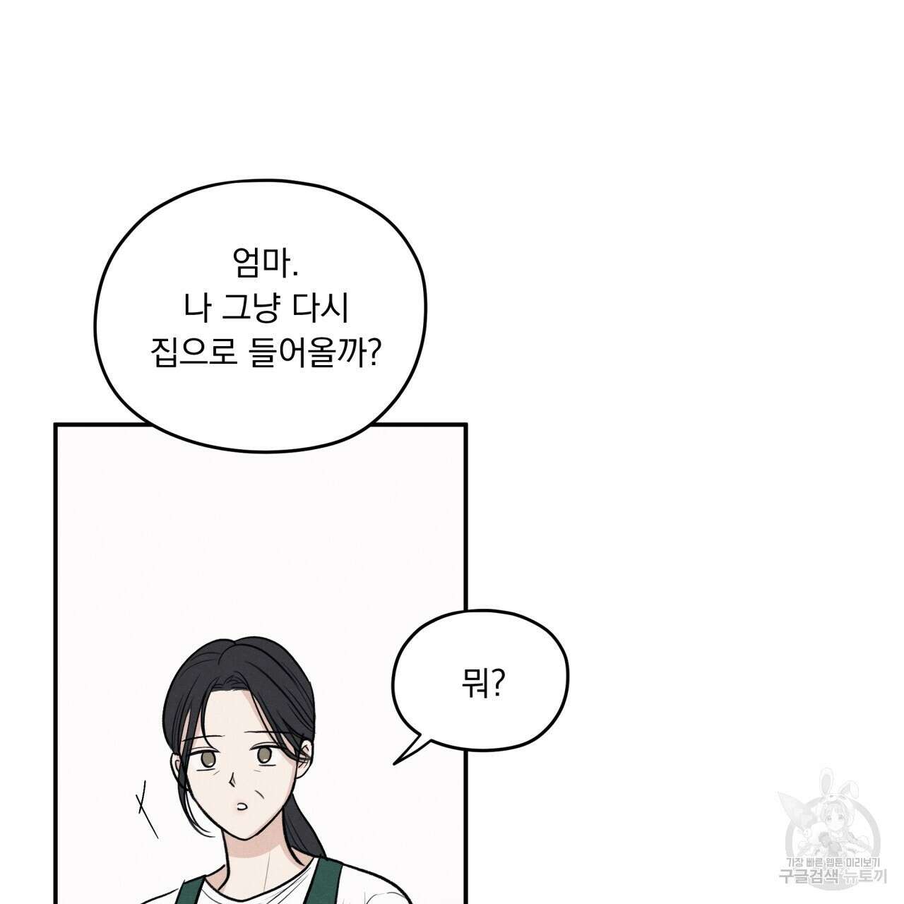 모호함의 언저리 50화 22