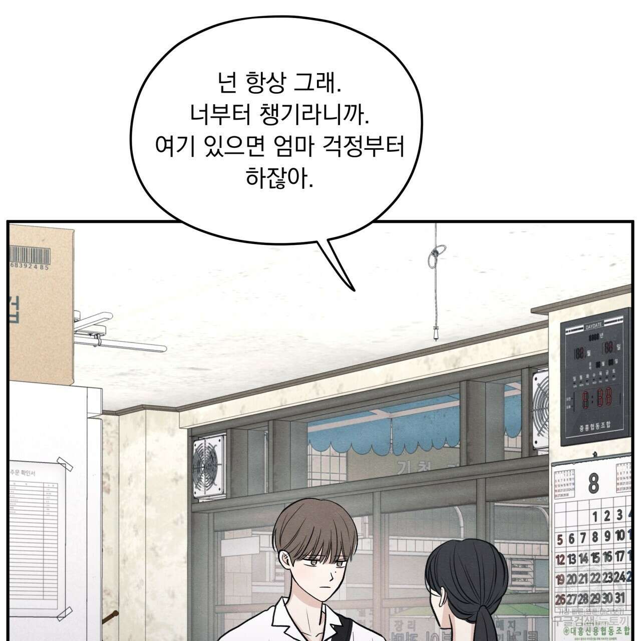 모호함의 언저리 50화 25