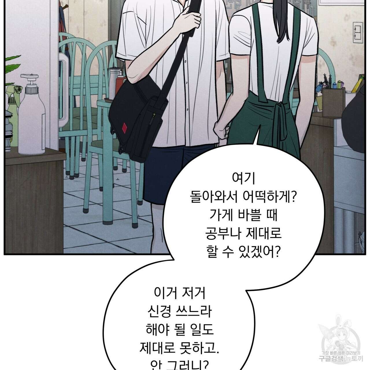 모호함의 언저리 50화 26