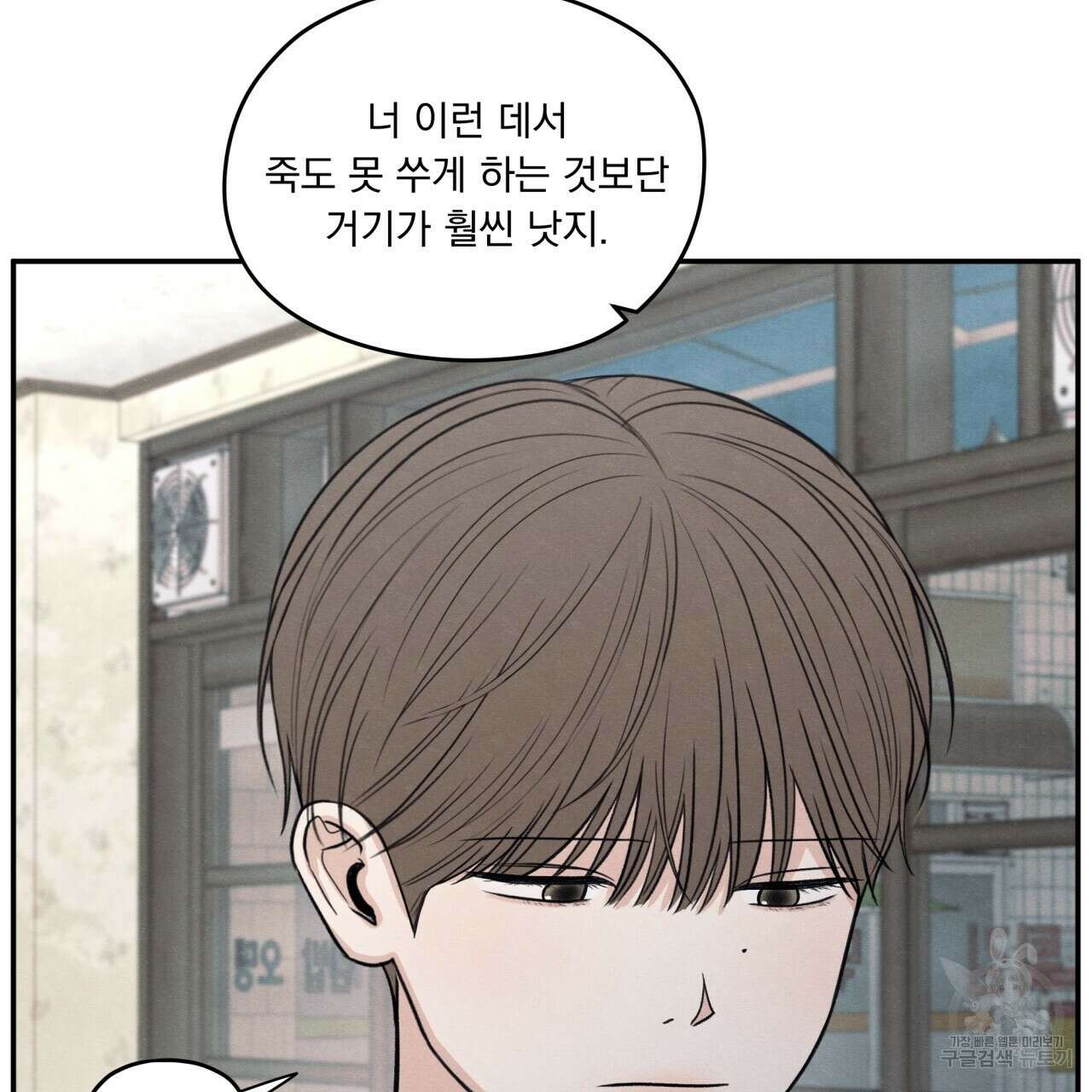 모호함의 언저리 50화 28