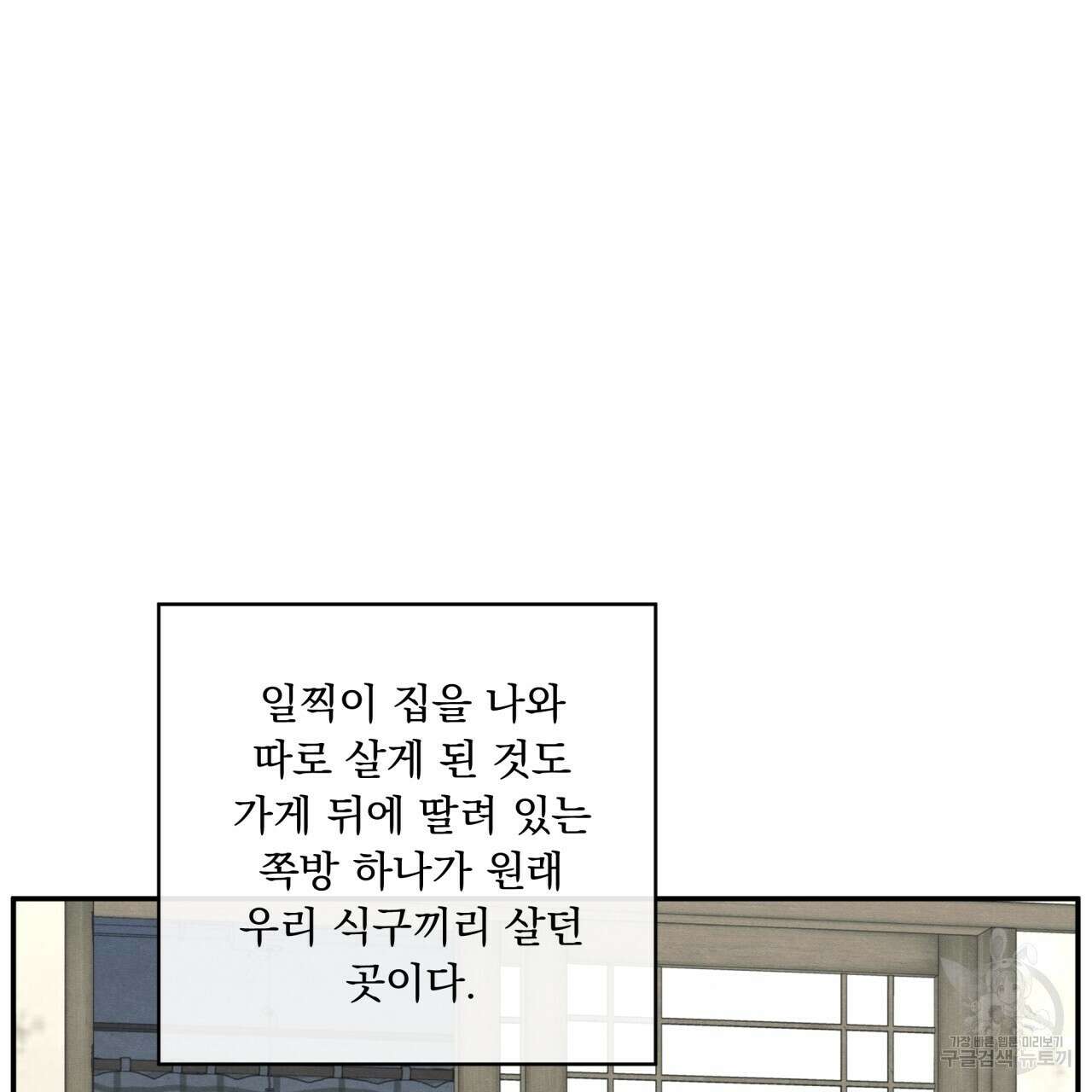 모호함의 언저리 50화 31