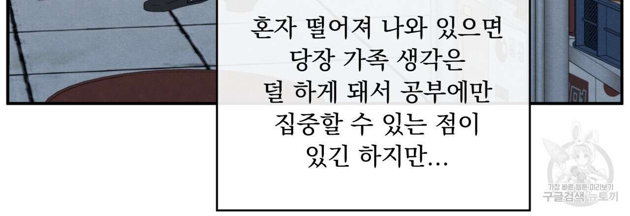 모호함의 언저리 50화 33
