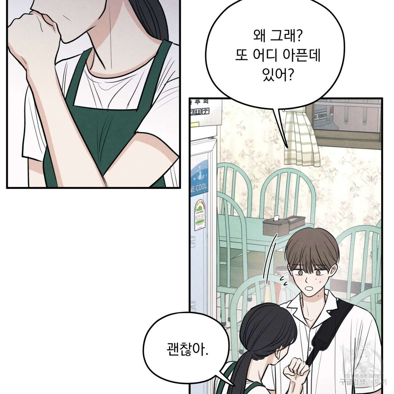 모호함의 언저리 50화 35