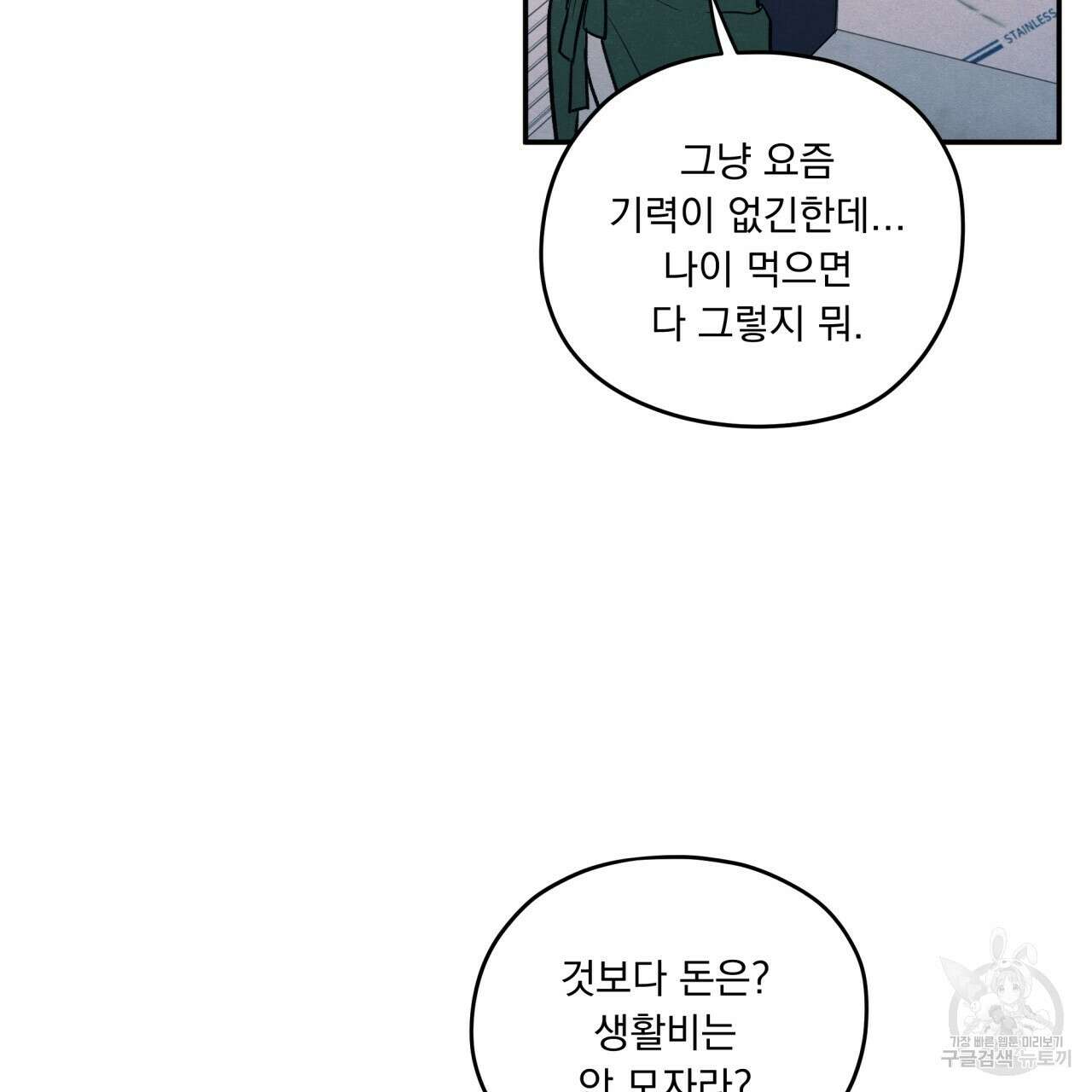 모호함의 언저리 50화 37
