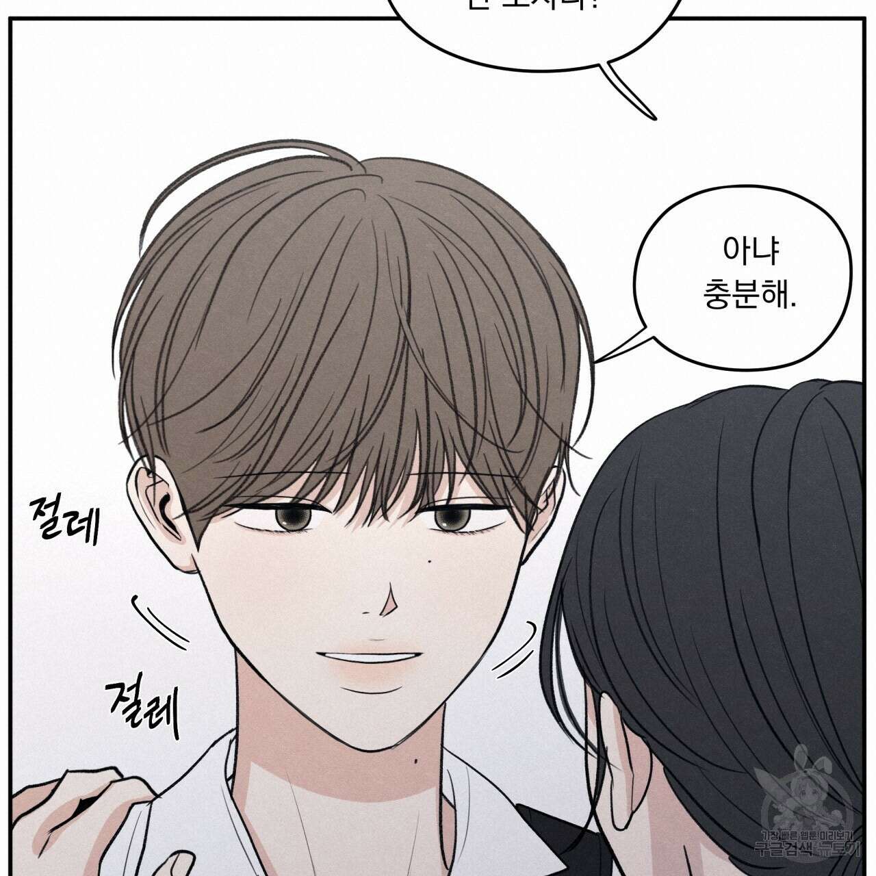 모호함의 언저리 50화 38