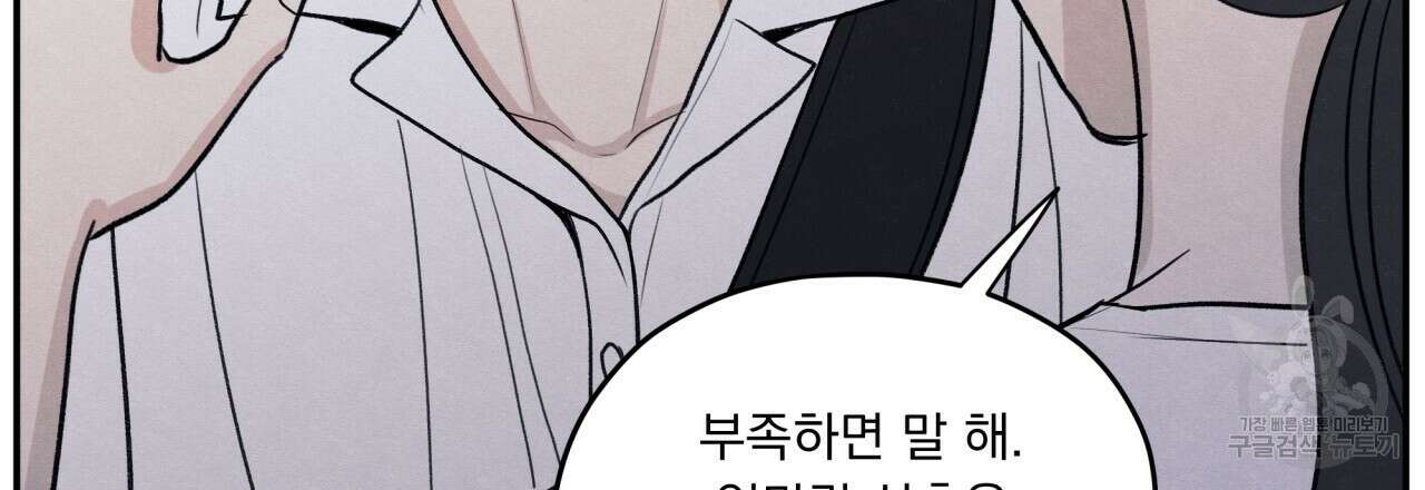 모호함의 언저리 50화 39