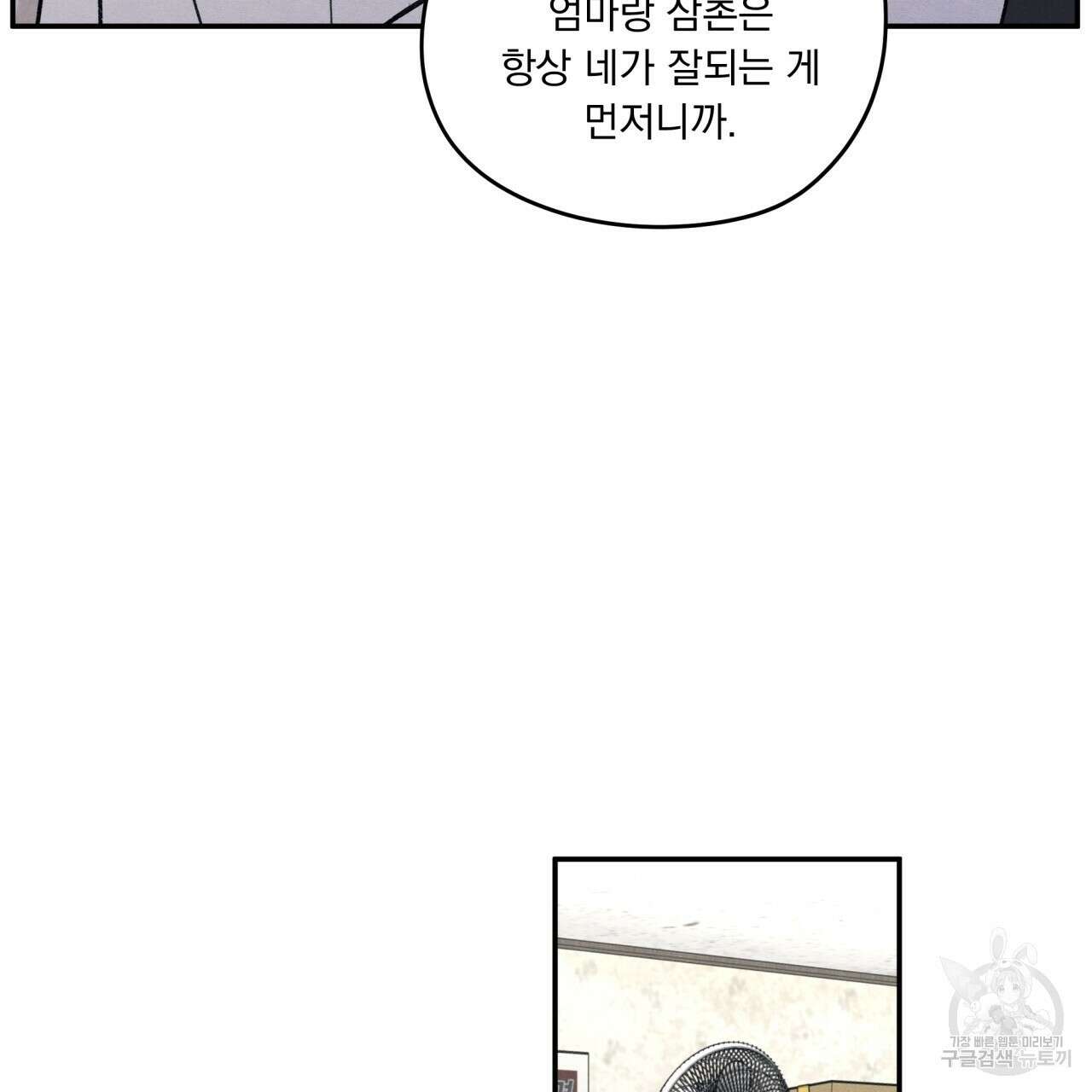 모호함의 언저리 50화 40