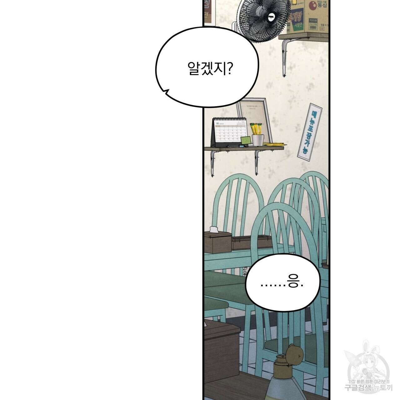 모호함의 언저리 50화 41