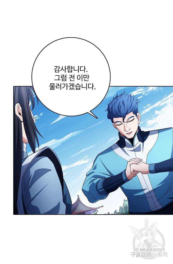 절세무신 360화 9