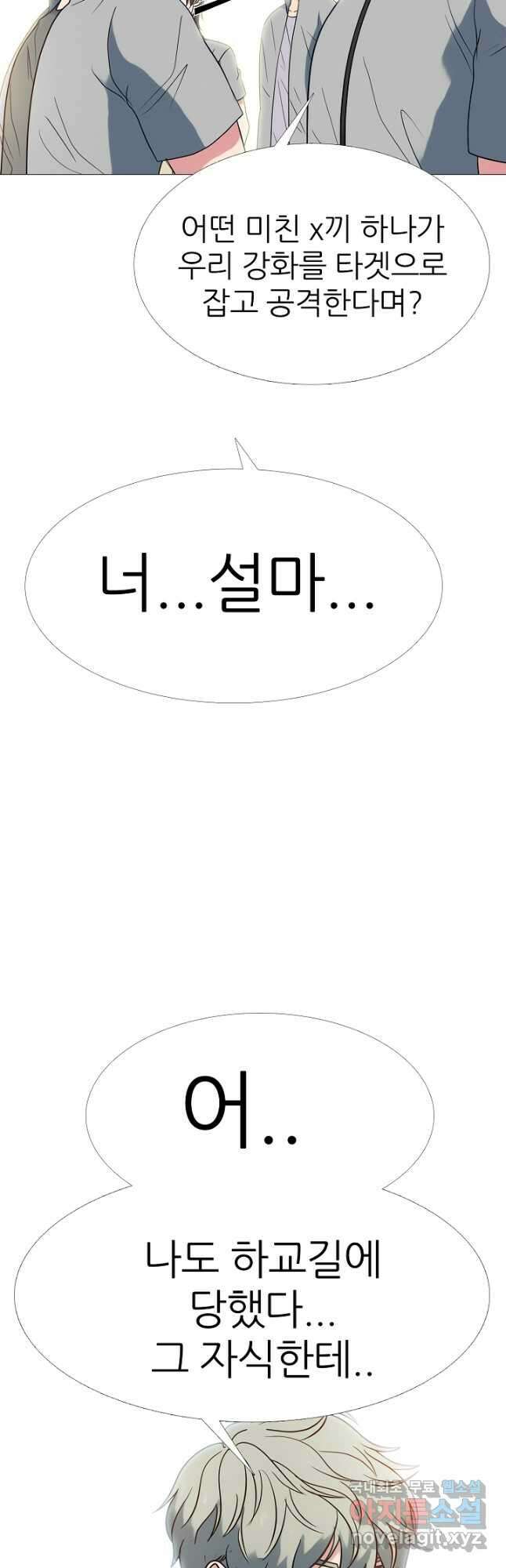고교최강 148화 6