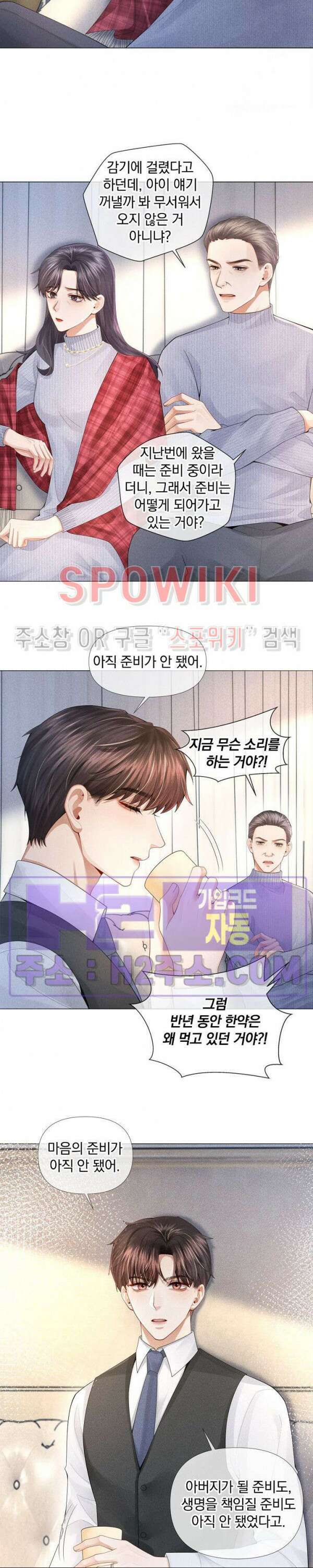 회장님의 백만가지 대본 46화 4