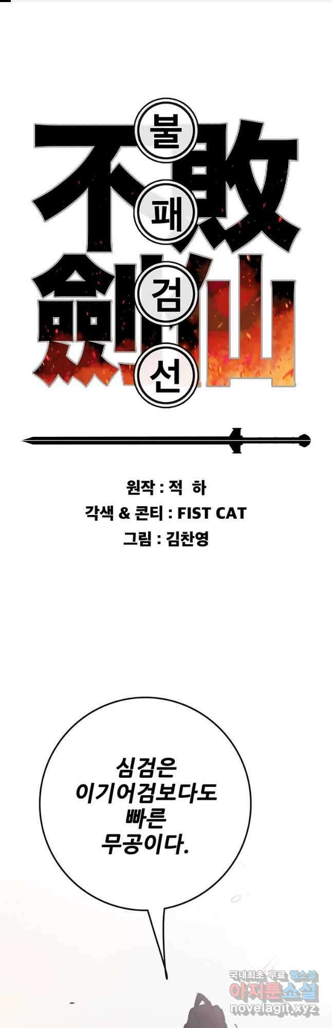 불패검선190화 1