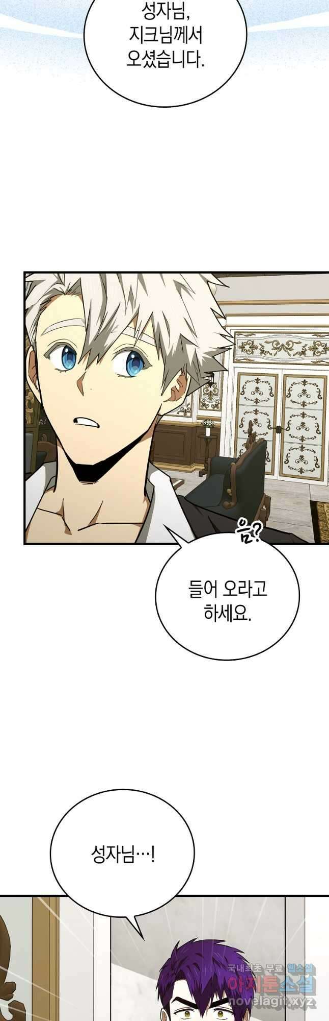 성자는 개뿔, 현대의학의 힘이다 76화 3