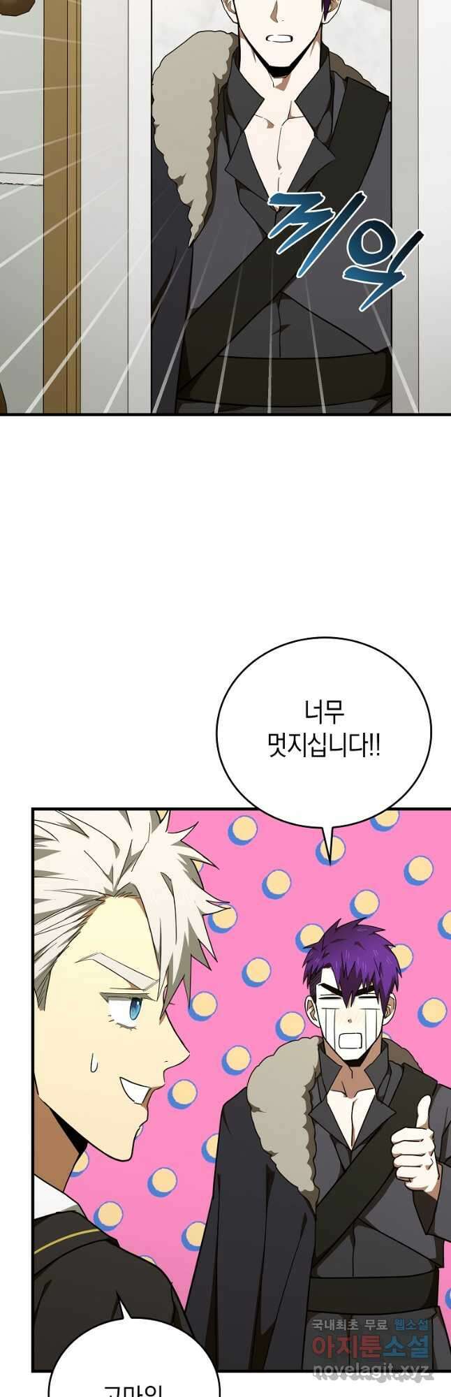 성자는 개뿔, 현대의학의 힘이다 76화 4